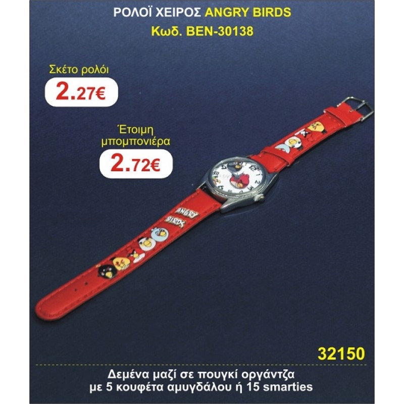 ΡΟΛΟΙ ΧΕΙΡΟΣ ANGRY BIRDS 30138  μπομπονιέρες βάπτισης  & δώρα πάρτυ σε οικονομικές φθηνές τιμές Ιλισια Ζωγραφου ΜΕΓΑΛΕΣ ΠΡΟΣΦΟΡΕΣ ΕΝΤΟΣ ΚΑΤΑΣΤΗΜΑΤΟΣ